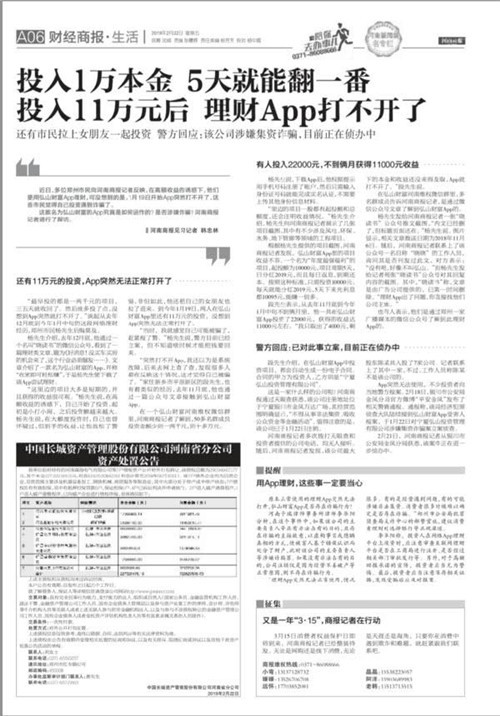 警方已确认，这款投资APP是诈骗！已有多人上当被骗600多万