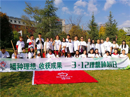 播种理想,收获成果——第五届“3.12理想种树日”圆满举行