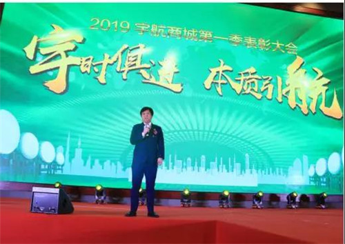 宇航人“宇时俱进，本质引航” 2019宇航商城表彰大会盛大召开