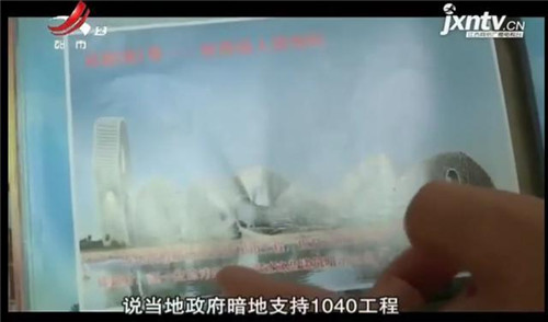 “传销头目”自曝内幕：当地政府暗地支持 千万致富项目实为骗