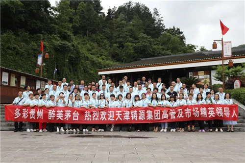 铸源集团管委体系委会议在贵州圆满召开