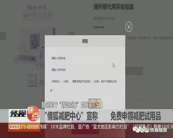 免费减肥竟落个“倾家荡产”？记者卧底揭开“倩狐减肥”的秘密