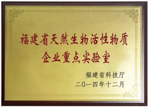 安发承建的“福建省天然生物活性物质企业重点实验室”通过验收