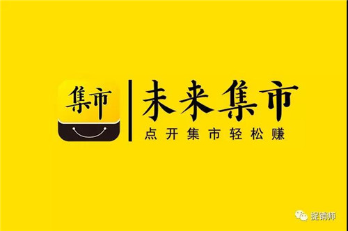 未来集市涉嫌传销交399元当店主拉人头