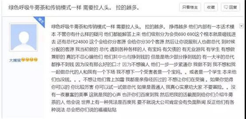 柳岩代言牛蒡大王遭投诉：假流量客源 拉人头比卖货更重要