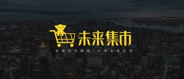 未来集市疑云:分销模式涉嫌传销 创始人"微商之父"吴召国未持公司股份
