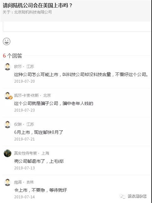 陆机科技涉传被查,参与者仍在期待上市分红!