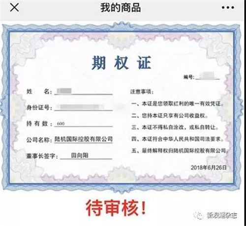陆机科技涉传被查,参与者仍在期待上市分红!