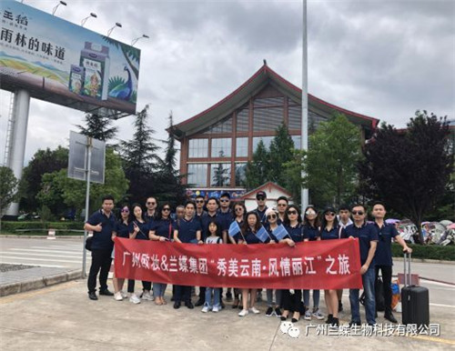 欧妆&兰蝶集团 八八会议 “梦幻丽江行”