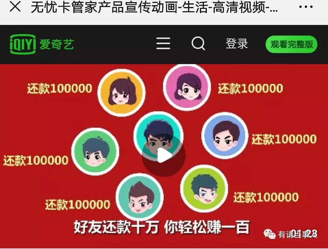 无忧新生活平台违规拉人头发展下线多层级分润获利被指涉嫌传销