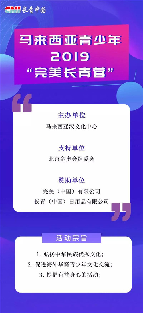 长青中国启航“完美长青营”,走进2022北京冬奥会