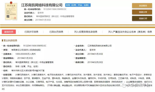 江苏商凯网络科技有限公司涉水直销
