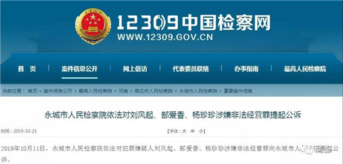 “东望集团”首犯刘凤起等多人被起诉 该骗局却死灰复燃