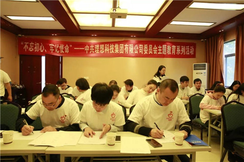 中共理想科技委员会2019年组织生活会及民主评议党员大会”圆满举行