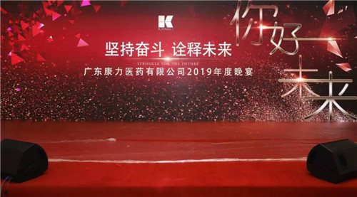 广东康力&北斗集团战略签约仪式暨2019年度大会圆满成功！