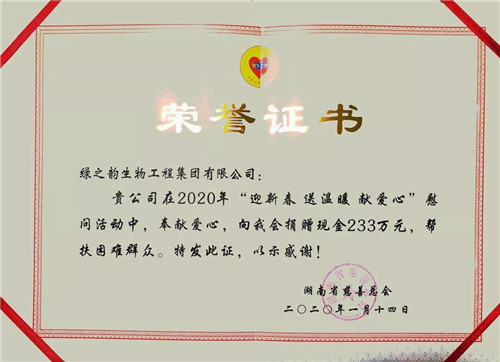 湖南省应急管理厅党组成员赵军为绿之韵等爱心企业颁发荣誉证书