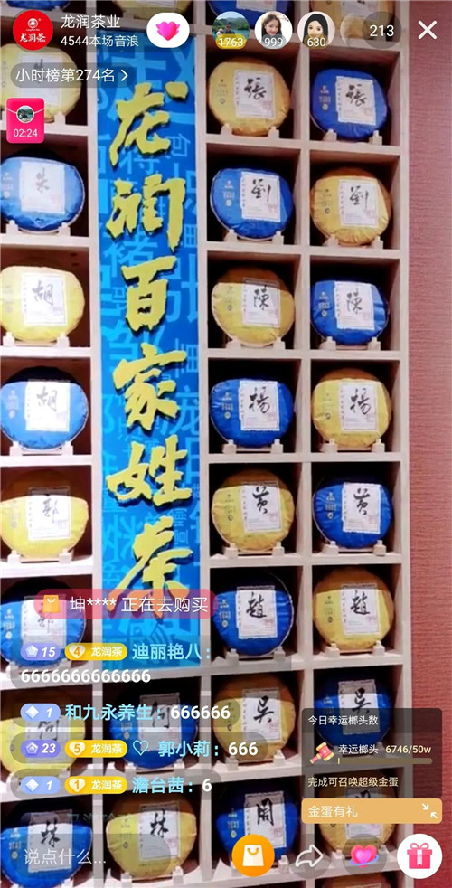 2020龙润百家姓茶首届网络推介会圆满举行!