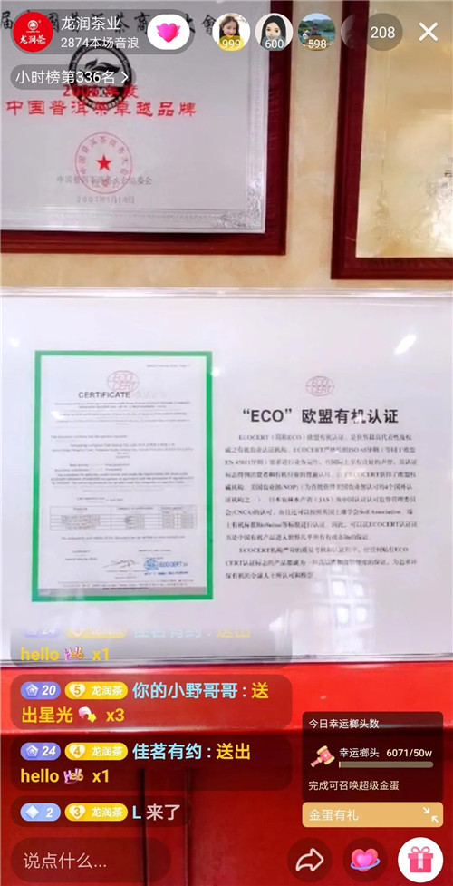 2020龙润百家姓茶首届网络推介会圆满举行!