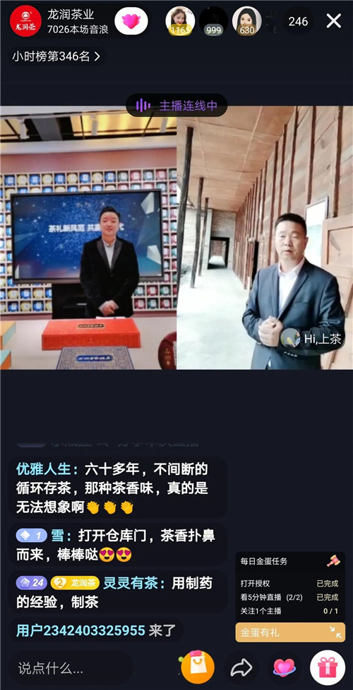 2020龙润百家姓茶首届网络推介会圆满举行!