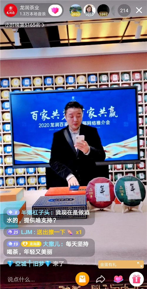2020龙润百家姓茶首届网络推介会圆满举行!
