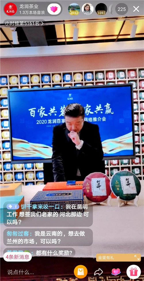 2020龙润百家姓茶首届网络推介会圆满举行!