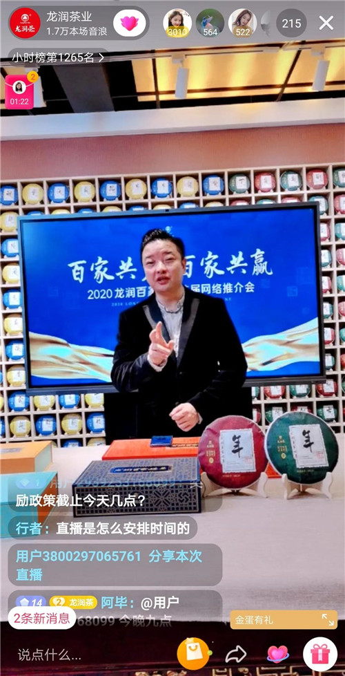 2020龙润百家姓茶首届网络推介会圆满举行!