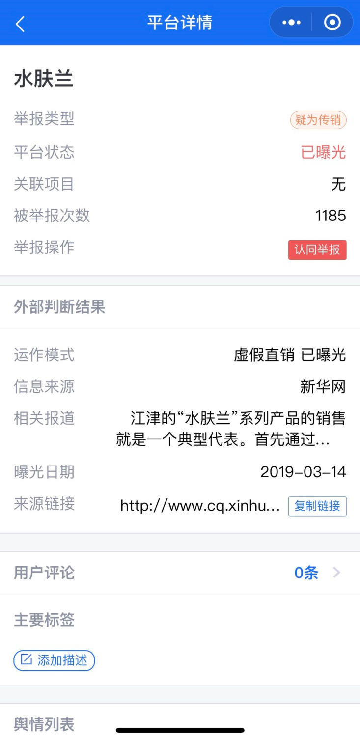 灵鲲金融风险查询举报中心显示内容
