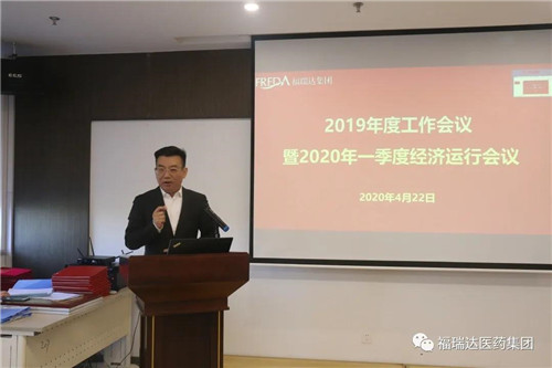 福瑞達醫藥集團召開會議傳達落實集團年度工作會議