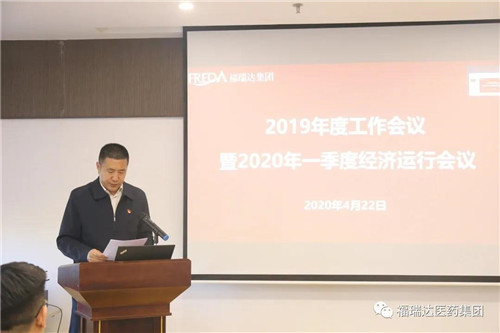 福瑞達醫藥集團召開會議傳達落實集團年度工作會議