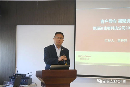 福瑞達醫藥集團召開會議傳達落實集團年度工作會議