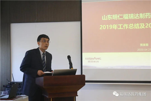 福瑞達醫藥集團召開會議傳達落實集團年度工作會議
