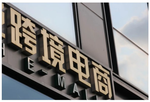 CNNIN最新報告:中國電商正朝四個方向繁榮_行業觀察_電商報 CNNIN最新報告:中國電商正朝四個方向繁榮_行業觀察_電商報