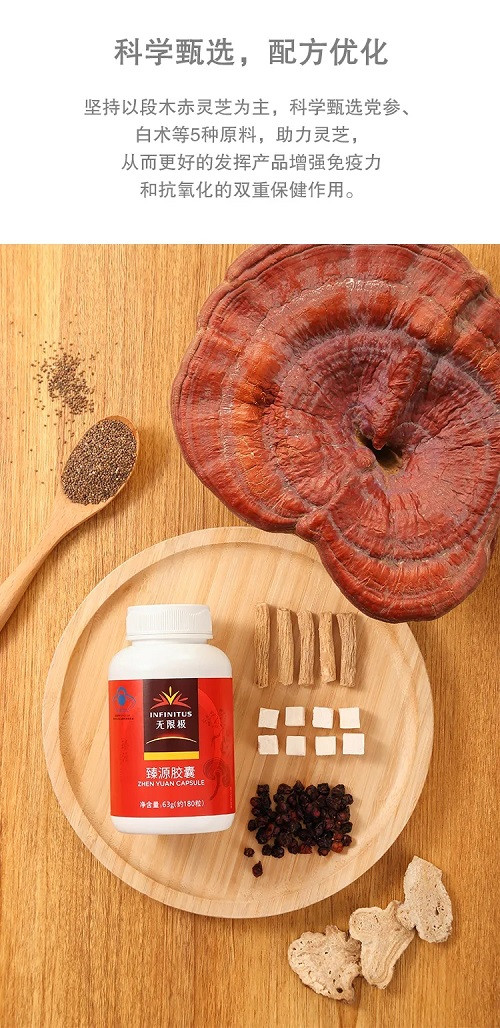 上新!无限极牌臻源胶囊全新广告正式亮相