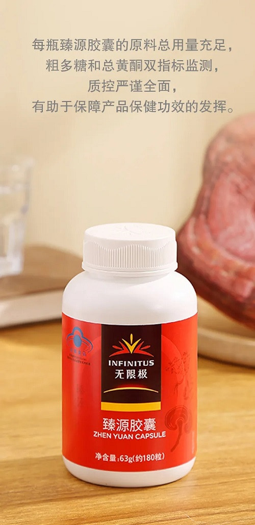 上新!无限极牌臻源胶囊全新广告正式亮相