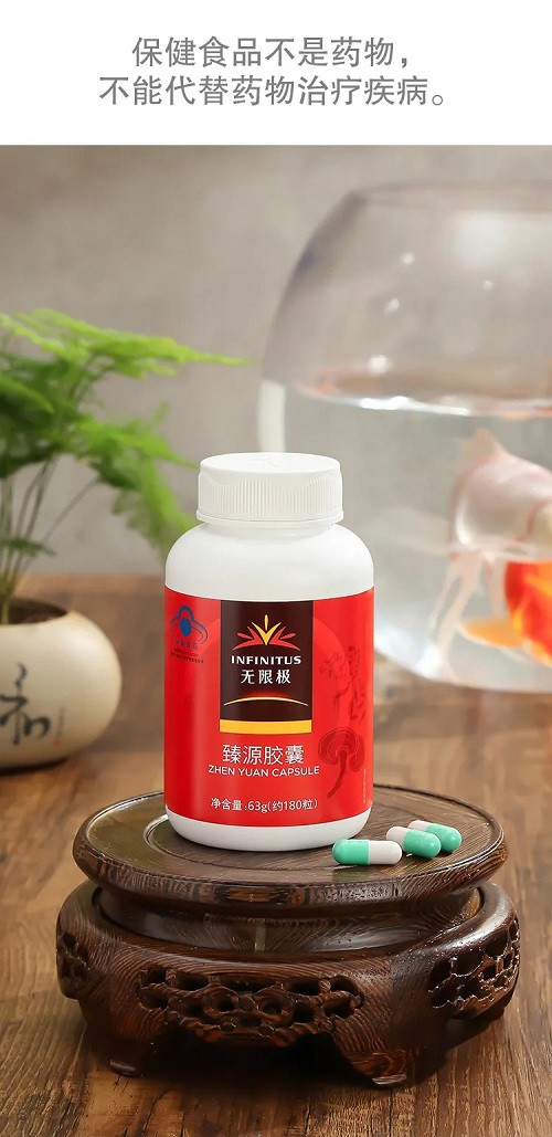 上新!无限极牌臻源胶囊全新广告正式亮相