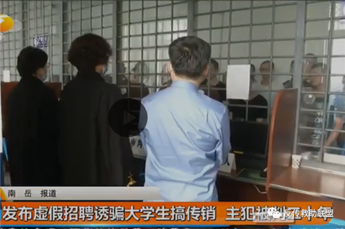 西安破获“丝嘉娜”“柏莱曼”特大传销案主犯获刑20年