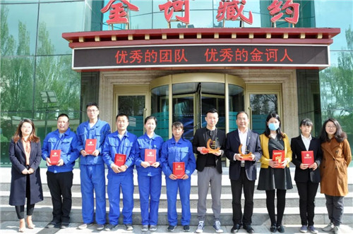 金訶藏藥2019年度先進個人和優秀團隊表彰大會隆重舉行