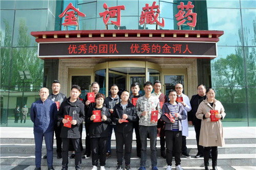金訶藏藥2019年度先進個人和優秀團隊表彰大會隆重舉行
