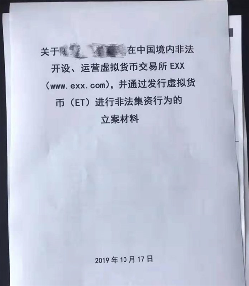 EXX交易所圈钱数亿跑路,老板刘洆铭疑试被通缉!