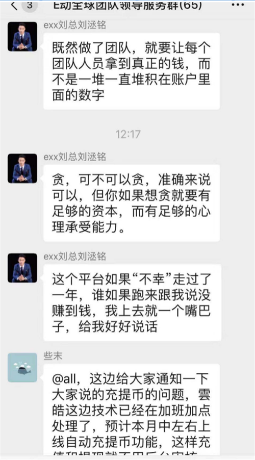 EXX交易所圈钱数亿跑路,老板刘洆铭疑试被通缉!