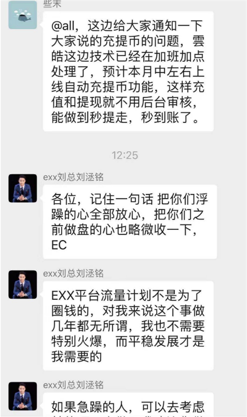 EXX交易所圈钱数亿跑路,老板刘洆铭疑试被通缉!