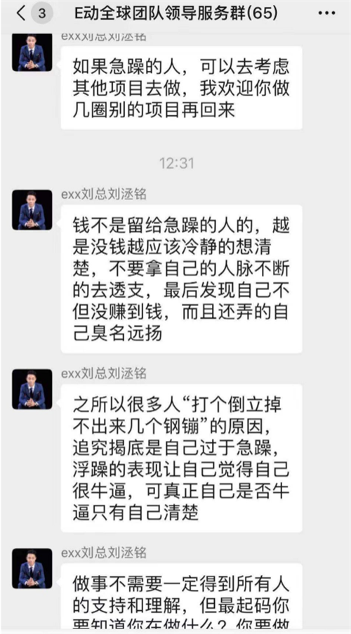 EXX交易所圈钱数亿跑路,老板刘洆铭疑试被通缉!