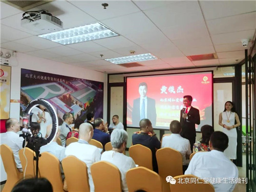 同仁堂健康2020年南方区域激励表彰会成功召开!