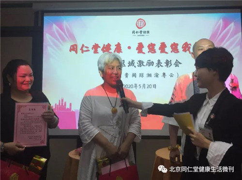 同仁堂健康2020年南方区域激励表彰会成功召开!