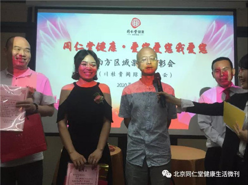 同仁堂健康2020年南方区域激励表彰会成功召开!