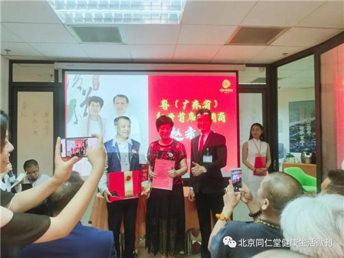 同仁堂健康2020年南方区域激励表彰会成功召开!