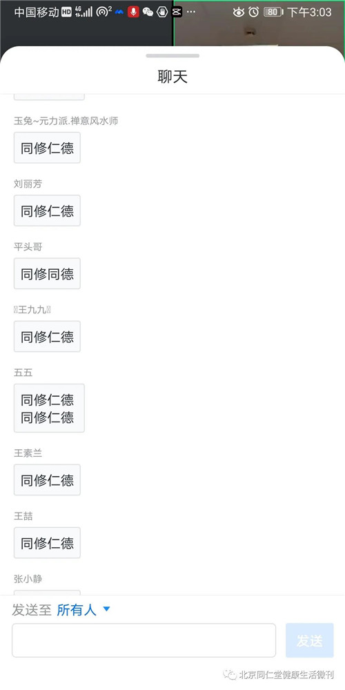 同仁堂健康2020年南方区域激励表彰会成功召开!