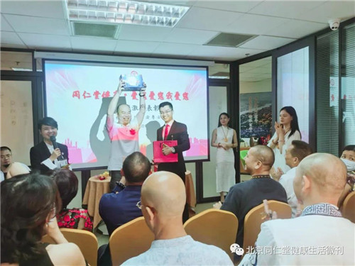 同仁堂健康2020年南方区域激励表彰会成功召开!