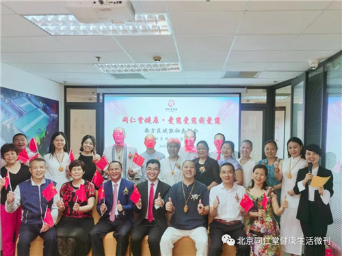 同仁堂健康2020年南方区域激励表彰会成功召开!