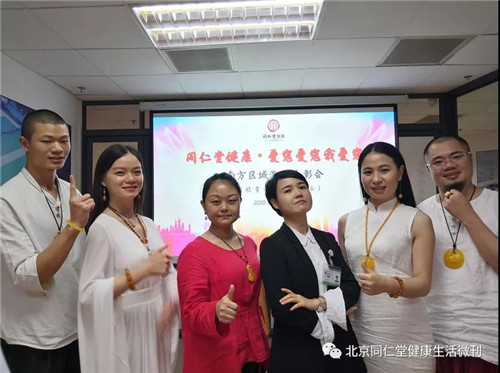 同仁堂健康2020年南方区域激励表彰会成功召开!